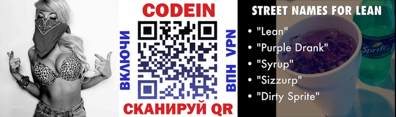 Codein Purple Drank  Сельцо 